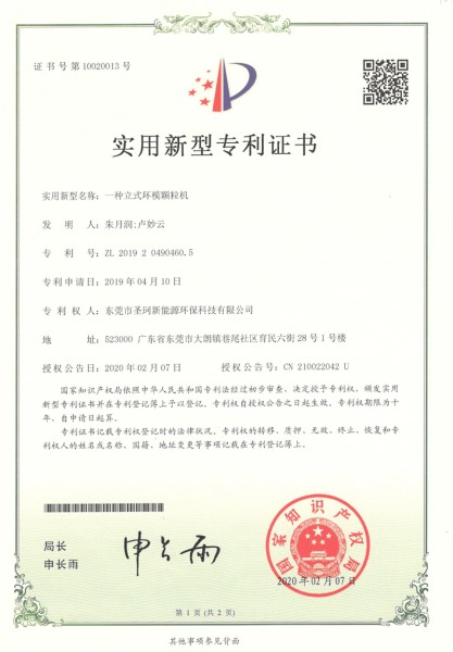 實用新型專利證書